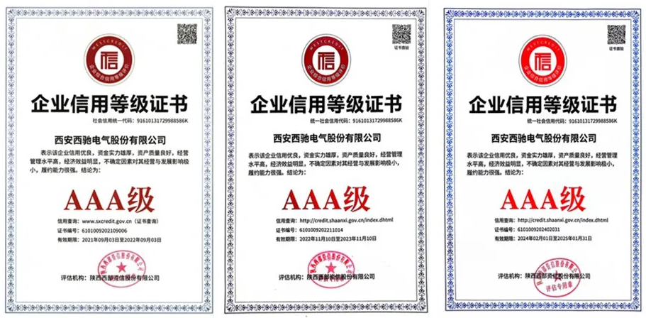 西馳電氣連續(xù)三年榮獲“AAA”企業(yè)信用等級(jí)證書(shū)(圖1) 666666.png