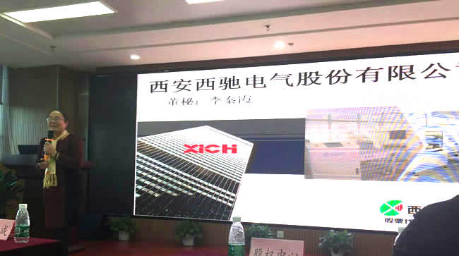 西馳電氣參與“溝通、融合、發(fā)展” 投融資主題路演(圖3)