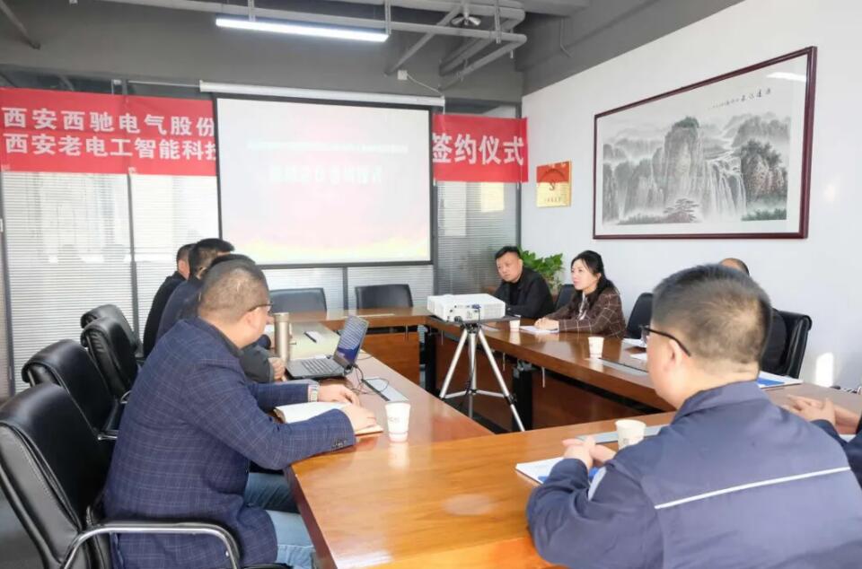 西馳電氣攜手老電工，戰(zhàn)略合作，共謀發(fā)展！(圖2)
