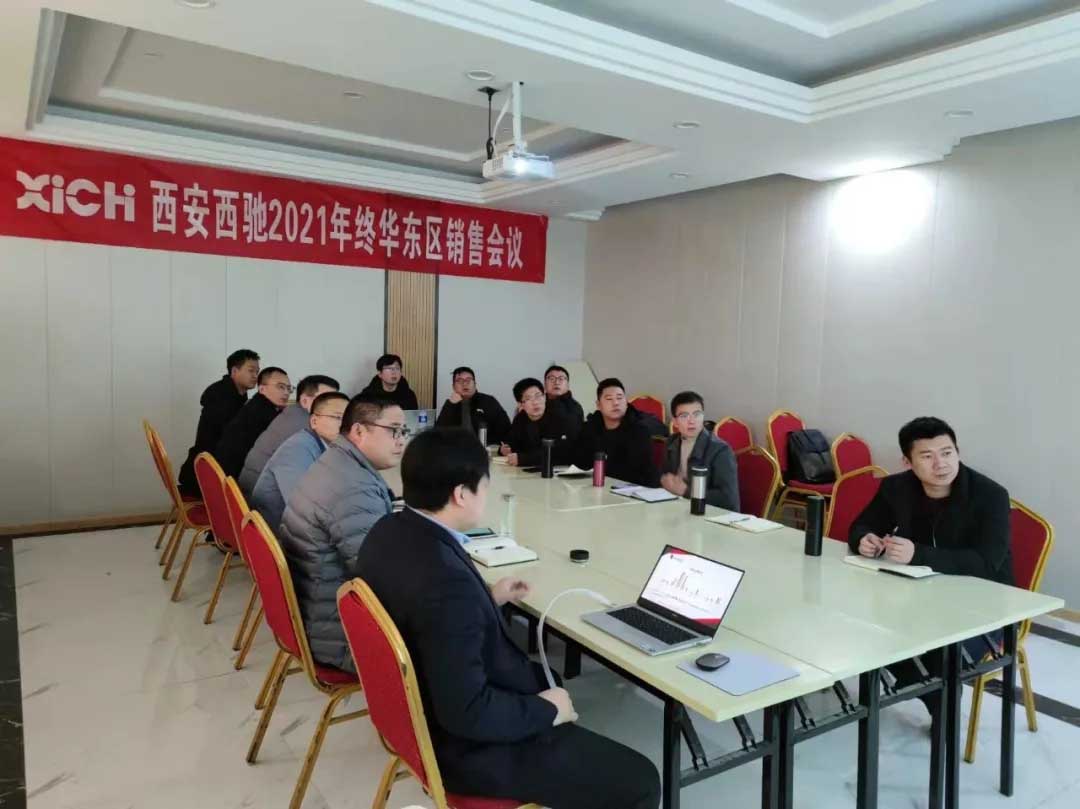 西馳電氣2021年終華東區(qū)營(yíng)銷(xiāo)會(huì)議在皖召開(kāi)(圖7) 西馳電氣2021年終華東區(qū)營(yíng)銷(xiāo)會(huì)議在皖召開(kāi)(圖7)