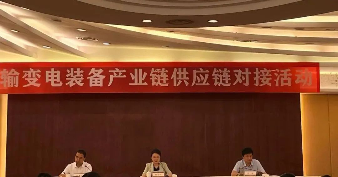 西馳電氣應邀參加陜西省輸變電裝備產(chǎn)業(yè)鏈供應鏈對接活動(圖1)
