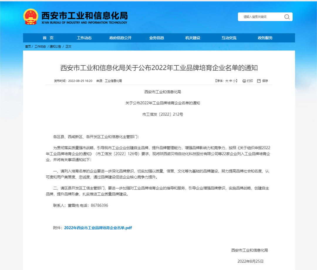 喜報(bào)頻傳！2022年西安市工業(yè)品牌培育企業(yè)名單公布，西馳電氣榜上有名！(圖1)