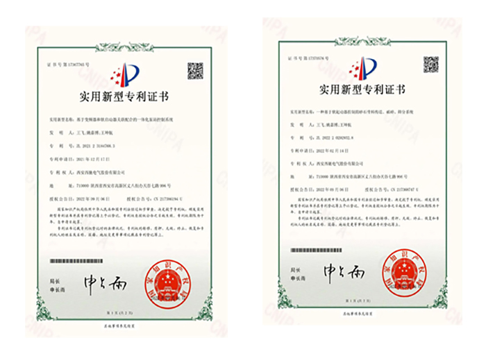 祝賀西馳電氣再獲2項國家實(shí)用新型專利(圖1)