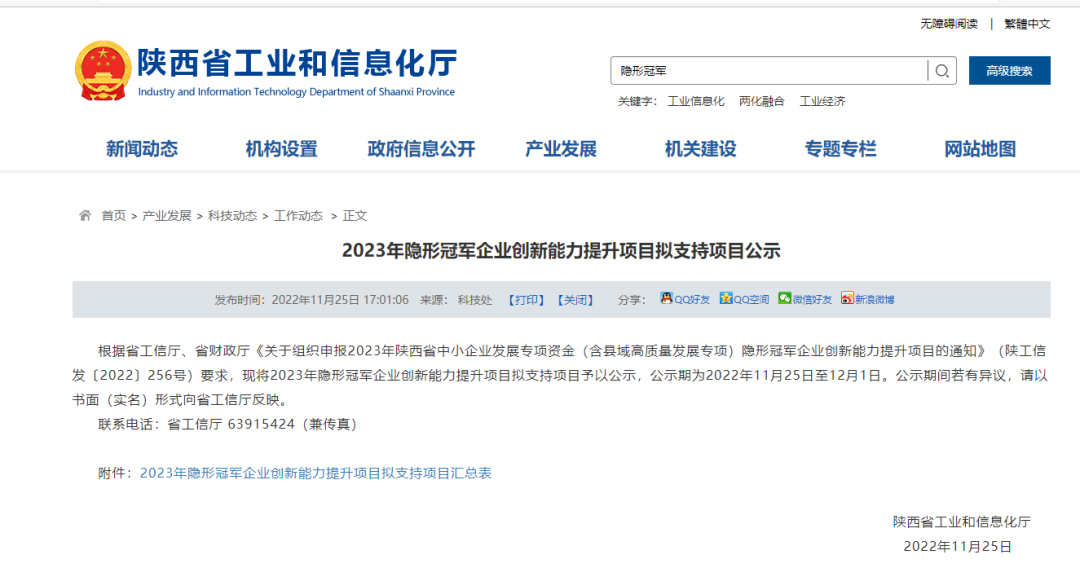 再獲冠軍！西馳電氣獲批陜西省隱形冠軍企業(yè)創(chuàng)新能力提升項(xiàng)目(圖1)